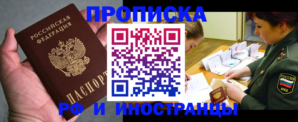 временная регистрация купить в Талице