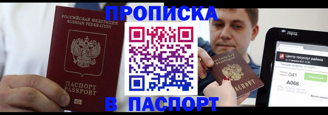 прописка законно в Талице